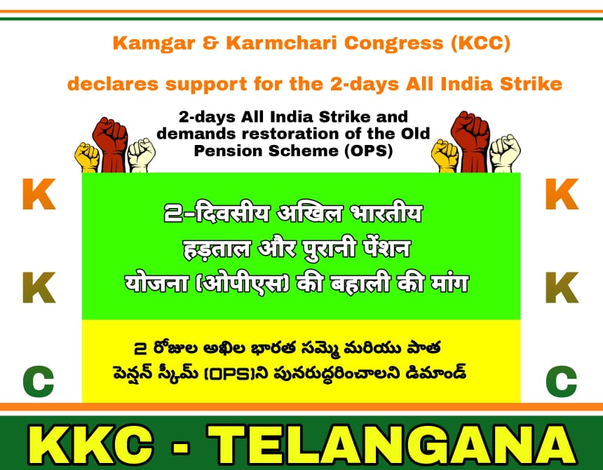 DugyalavenuD's tweet photo. KKC declares support for the
2 -day  AII india Strike✊✊✊
✊✊✊✊✊✊✊✊✊✊✊
" We Support   all employes " https://t.co/LmP0WtGdG0