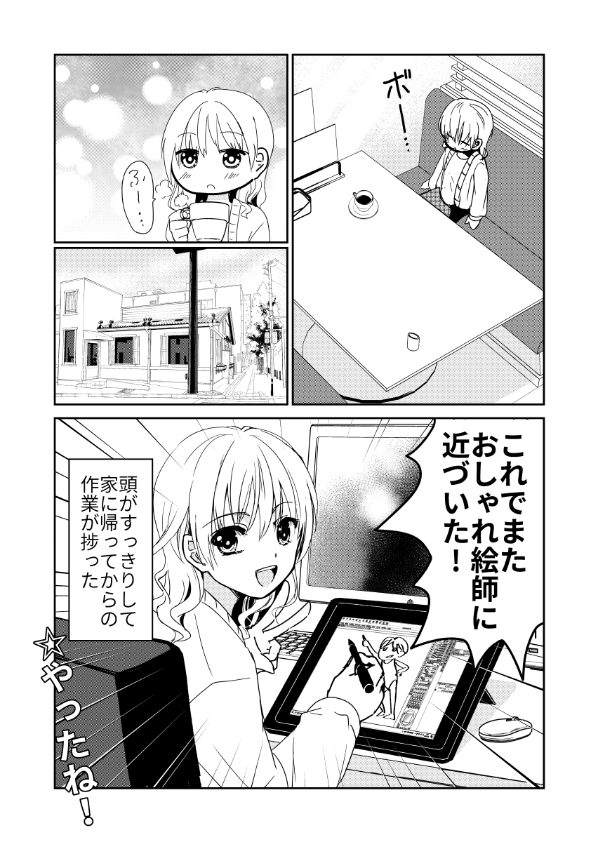 【4P漫画】駆け出し絵師 えなちゃん 