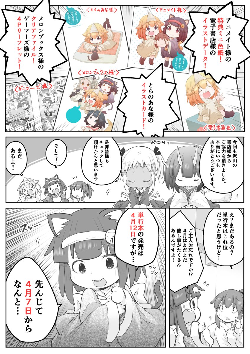 【おしらせ】
この度『社畜さんは幼女幽霊に癒されたい。』の7巻が4月12日に発売される事になりました!今回も特典が沢山ありますので是非チェックして頂ければと思います!もうすぐアニメも始まりますよ!どうぞよろしくお願いしますです!

⇒https://t.co/bUHDy8oWE9 