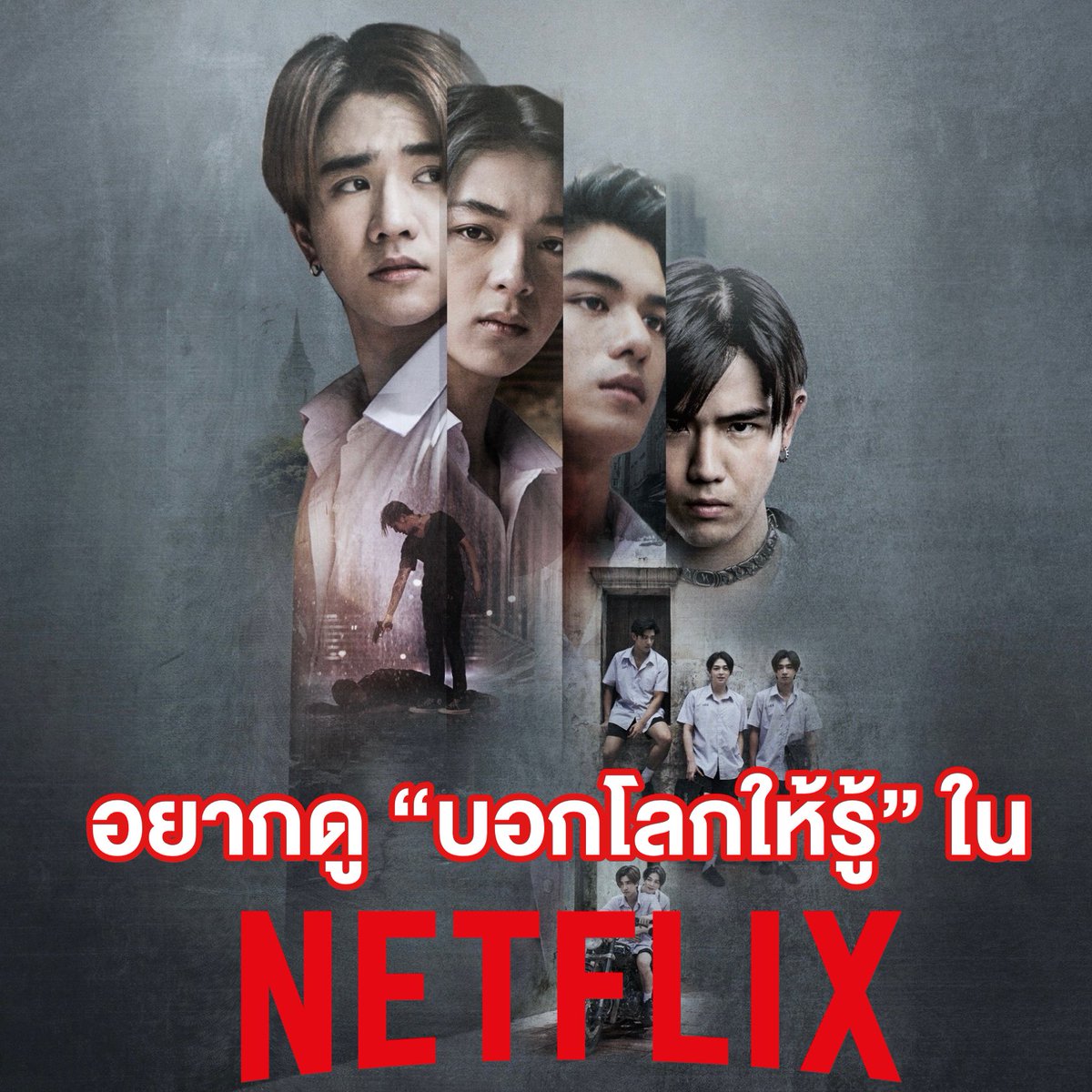 International fans want to see movie badly. We are waiting for Perth, Net and Bass for the first time in the film

 #อยากดูบอกโลกให้รู้ในNetflix 🥹🥺 <a href="/netflixth/">Netflixth</a>