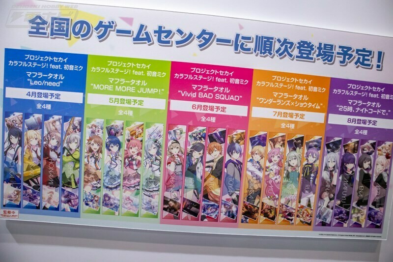 プロジェクトセカイ カラフルステージ！ feat. #初音ミク』のマフラー