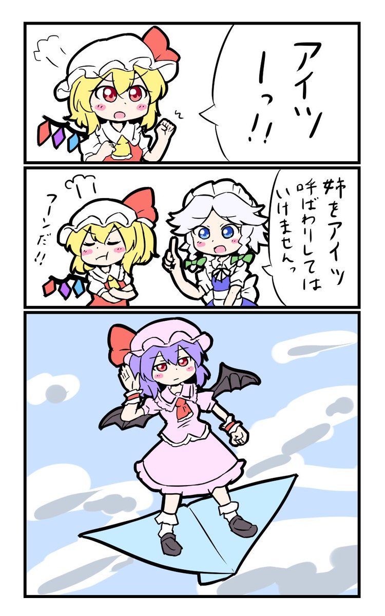 【東方の4コマ】20190603
フーンだ!! 