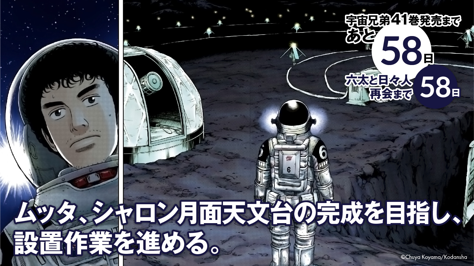 宇宙兄弟【公式】🚀 on X: 