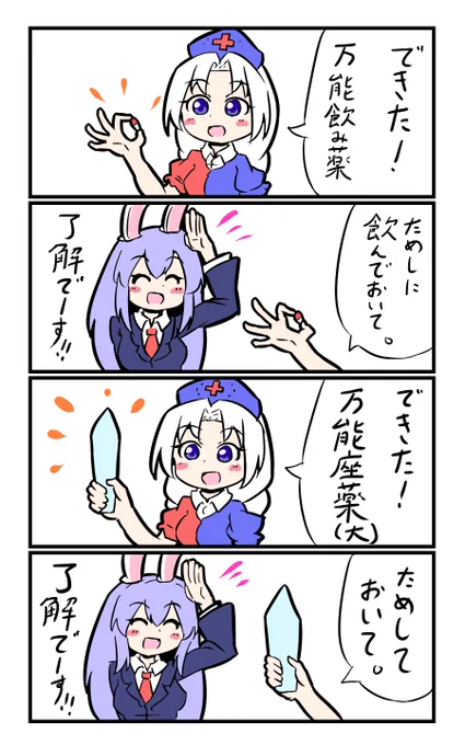 【東方の4コマ】20190601
入れたら全て解決☆ 
