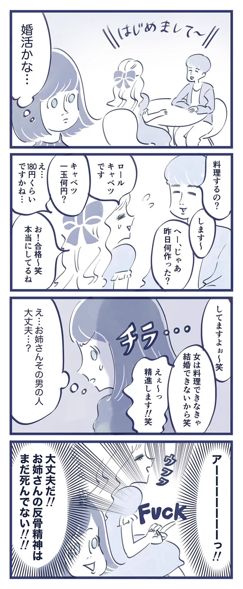 その相手の人、大丈夫？カフェで見かけた婚活中の男女