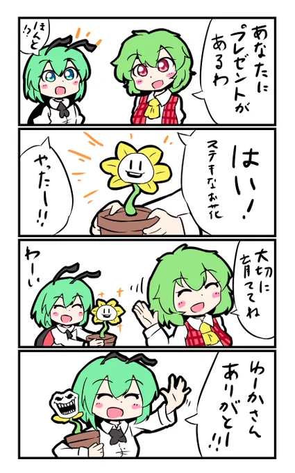 【東方の4コマ】20190605
アンダーテールはいいぞ☆ 