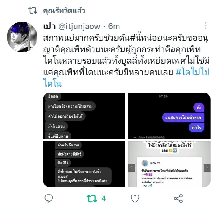 มาช่วยกันรีไปให้ฟีดทุกคนนะครับ #โตไปไม่ไดโน