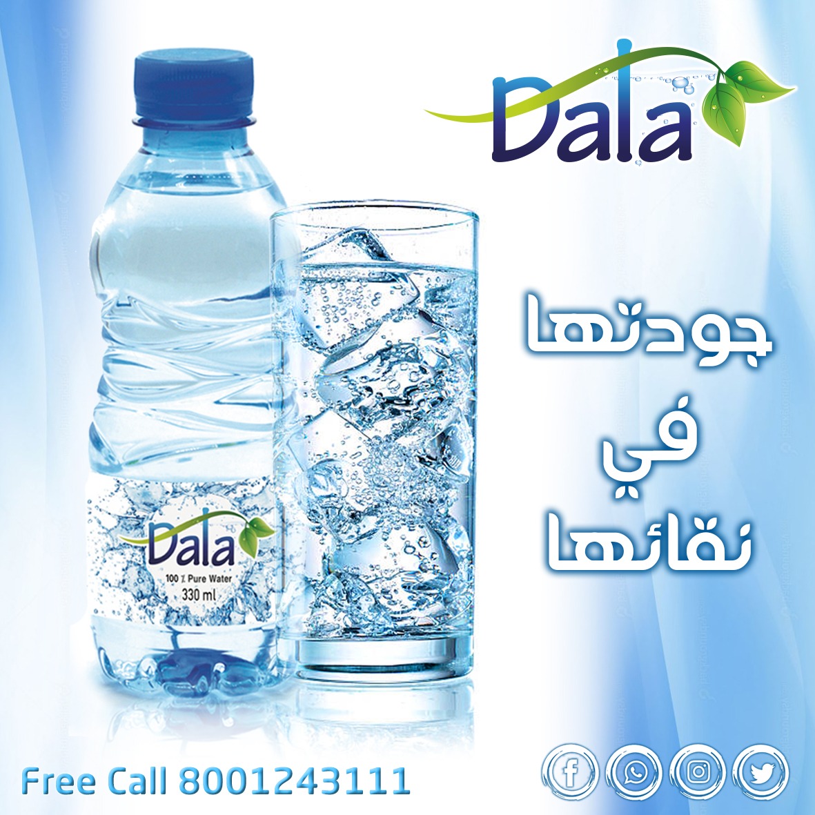 ميـاه وعصـائر دالا (@dalawjsa) on Twitter photo 