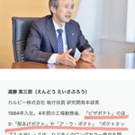 あなたが神であったのか…!カルビーの研究開発本部長の開発してきた商品が凄い!