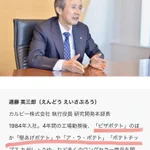 あなたが神であったのか…!カルビーの研究開発本部長の開発してきた商品が凄い!