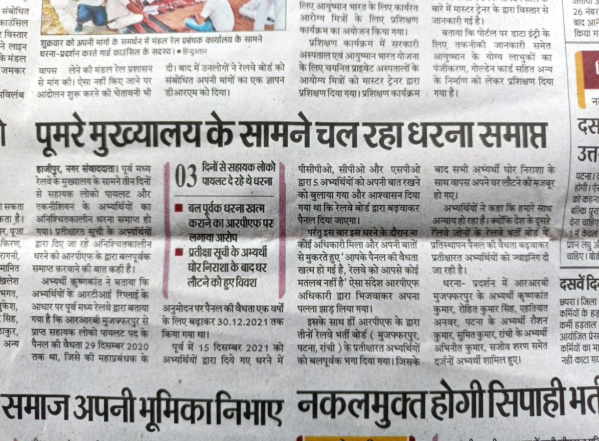 ROHITS3116's tweet photo. घोर अन्याय!
...और असत्य आज सत्य पर प्रभावी हो रहा है।
ECR के अधिकारी अपने ही वादे से मुकरे और cen01/2018 के प्रतीक्षारत अभ्यर्थियों का जबरन धरना खत्म करवाया।
@RailMinIndia
@AshwiniVaishnaw
@ECRlyHJP
@GM_ECRly
@JagranNews 
@Live_Hindustan 
@ZeeBiharNews 
@TheLallantop
@CNNnews18 https://t.co/bTLBDnltK6