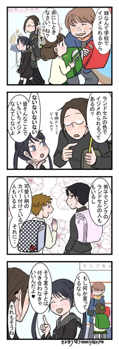 【おじょうさんはド直球69】ランドセルの色※いつぞやTLに流れてきた話を漫画として脚色しました#おじょうさんはド直球 #コミックエッセイ #四コマ漫画 