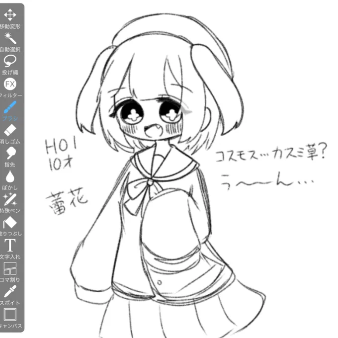 フレゥルほいち! 