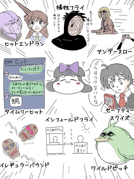 野球用語わかんないよ～! 