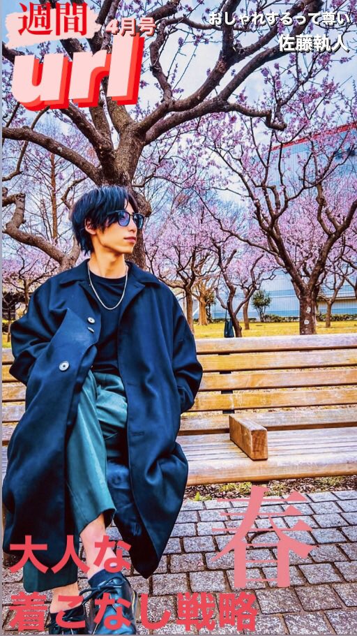 KeiUnreal's tweet photo. @shuto19921021 #圧倒的雑誌感 https://t.co/NSZ2YKY38l