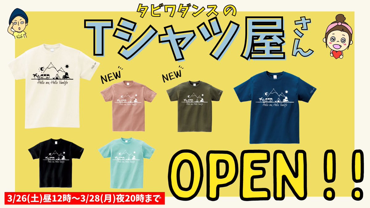 tabiwadance's tweet photo. \\３日間限定 //
Tシャツ屋さんOPENしました😆🎉

続々とご注文いただいてます😭♡

3/28(月)夜20時までですが
人気のカラーは早めに販売終了となる可能性がございます🥺🙏🔥　

［👇Tシャツ屋さんはコチラ］
https://t.co/cdU0EyV3iP
^_^

#タビワダンス https://t.co/CWEhA8uJao