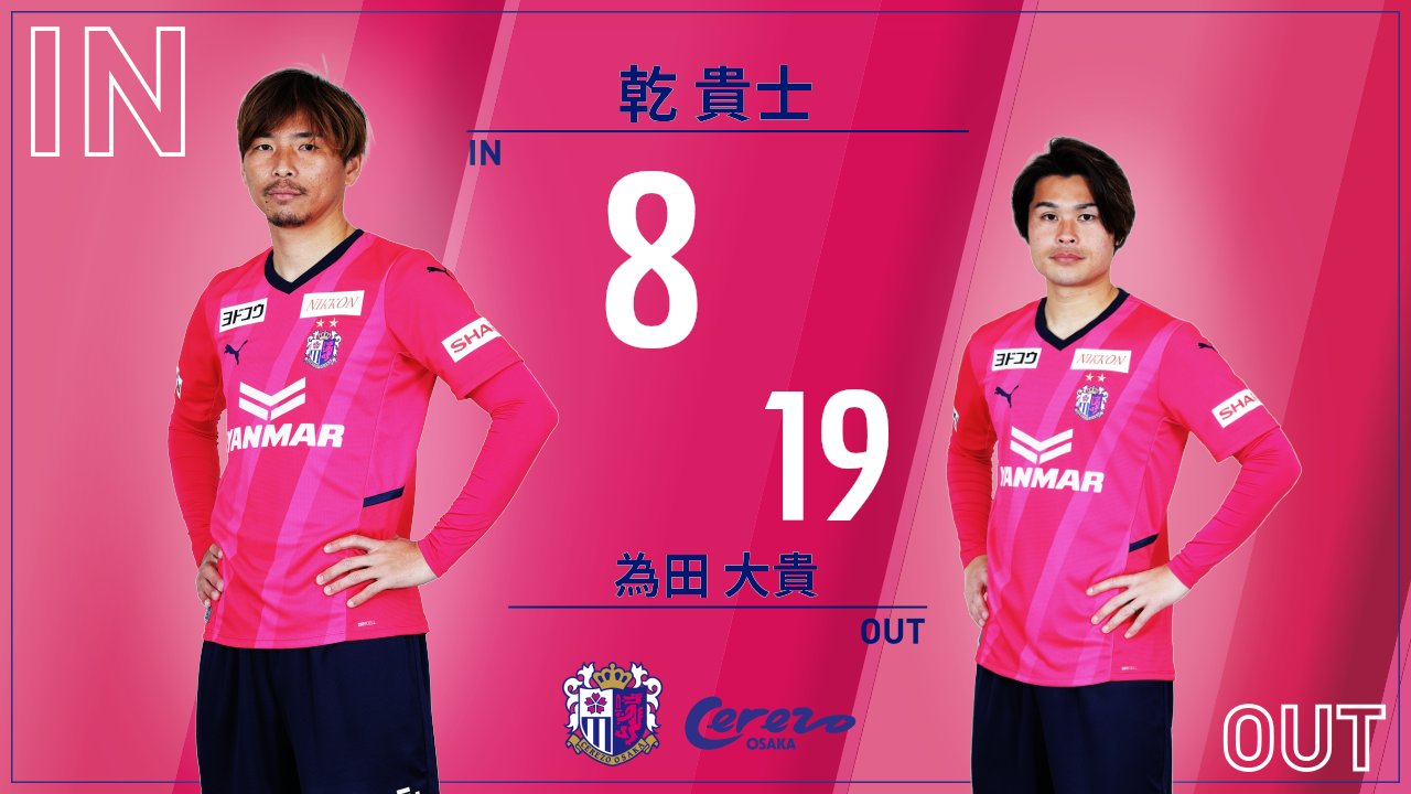 セレッソ大阪オフィシャル 選手交代 後半27分 In 乾貴士 Out 為田大貴 セレッソ大阪 T Co Ghporizzjg Twitter