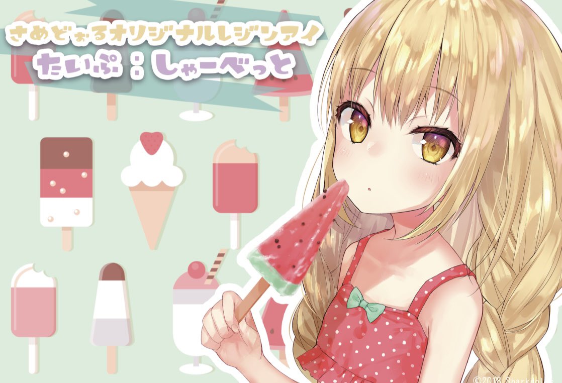 さめどぉる على X: 