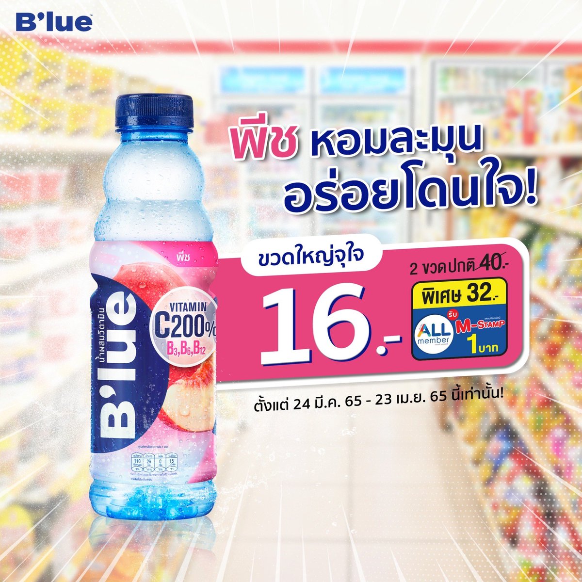 BeMoreWithBlue's tweet photo. พุ่งตัวไป 711 อย่างไว 16 บาทจ้า ตุนกันหนับๆ แถมยังเอามาแลกผ้าห่มต้าวได้อีกน้า คุ้มสุดคุ้ม รีบเลย 🥰✌🏻 #รีวิวเซเว่น #น้ำบลู #น้ำวิตามิน #BemorewithBlue https://t.co/ODn1s7byOi
