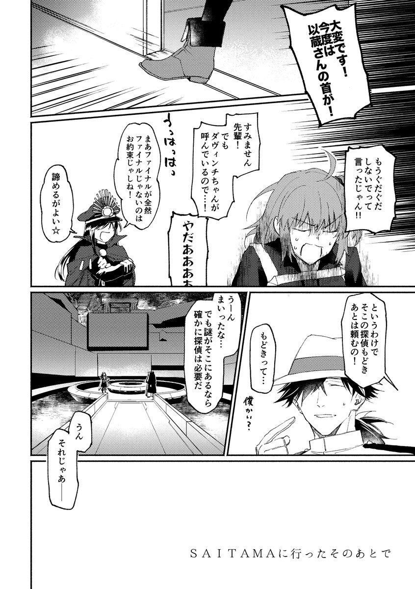 消えたイゾーヘッド漫画(ウェブ掲載済)を再録しています(前後を描き足してます) 