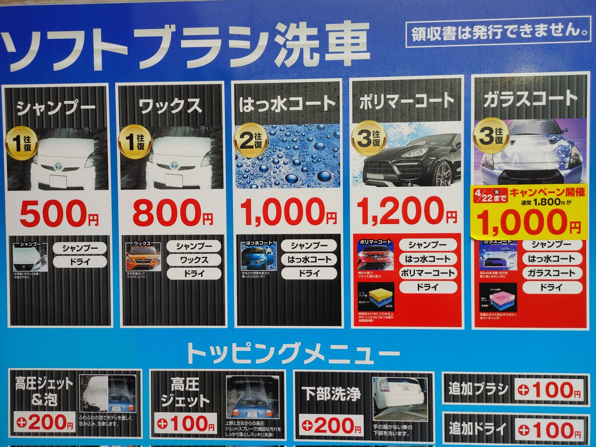 イベント一覧 スプレー洗車機 コーティングコース700円 3/31まで(通常900円) 全自動洗車機 ガラスコートコース1000円  4/22まで(通常1800円)