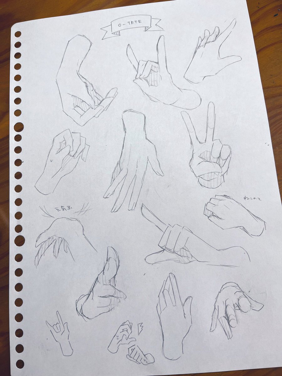 おてて 
