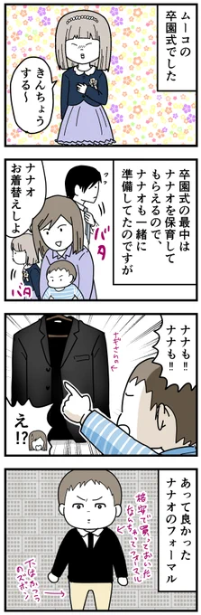 補足や今までの思い出は↑のブログ内に書いてあります。
ムーコ卒園おめでとう!
#育児漫画 #卒園式 