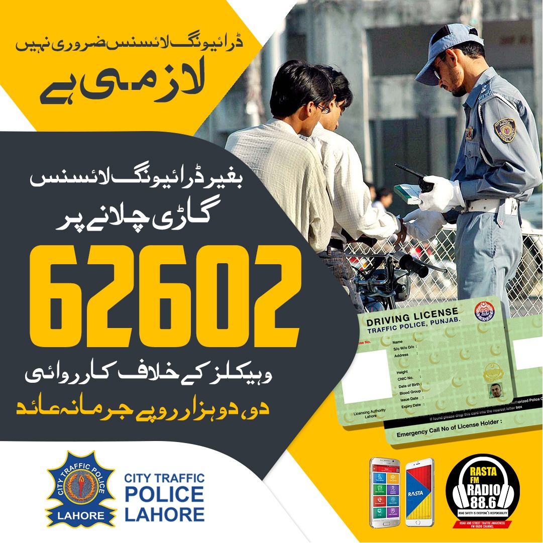 ctplahore's tweet photo. ڈرائیونگ لائسنس ضروری نہیں لازمی ہے۔
بغیر ڈرائیونگ لائسنس 62602 وہیکلزکے خلاف کارروائی۔
#Licensingcenter #Trafficrules #Trafficpolice #Followrules #Safelife #Onewayviolation #IGPPunjab #CCPOLahore #Lahorepoliceofficials #CMpunjabofficial #WithoutLicense https://t.co/7rkhvPdk6J