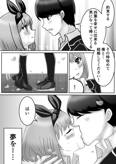 五年前の卒業式 (2/2)

#五等分の花嫁 #風四 