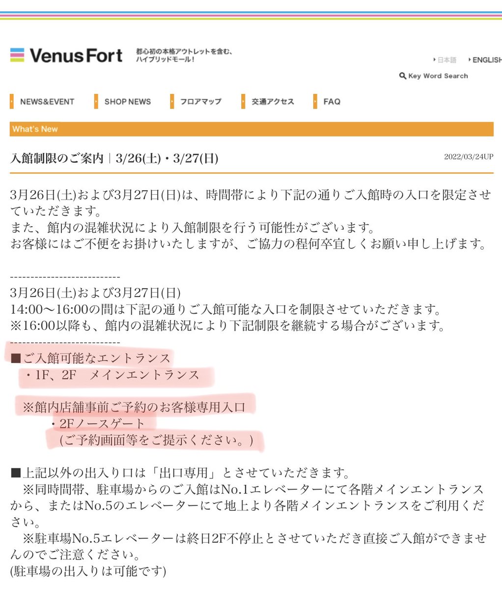 VenusofTOKYO's tweet photo. 【ご案内】

ヴィーナスフォート入場制限の際は以下レッドラインの通り、2階ノースゲートにてお手持ちのVenus of TOKYO本日付け日時のチケット画面を見せると優先入場できますのでご安心ください https://t.co/jJykVGcPoF