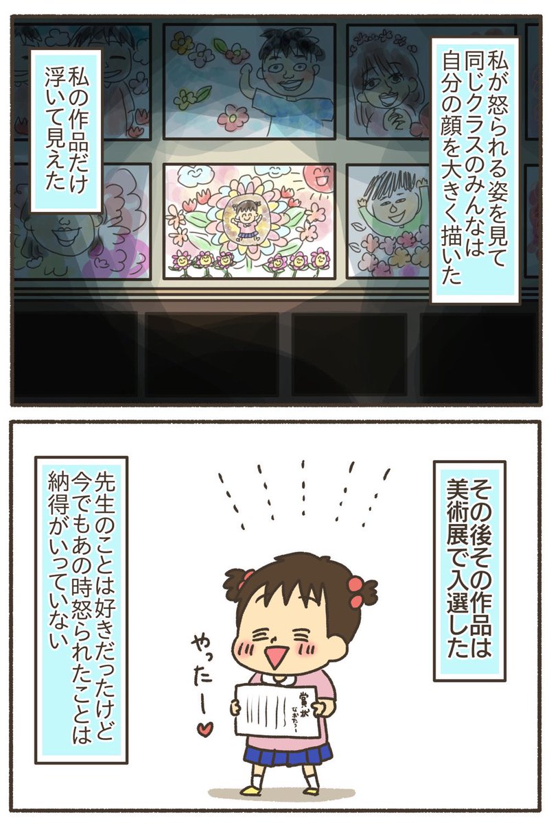 大好きだった先生の納得がいかなかった授業②
#漫画が読めるハッシュタグ 