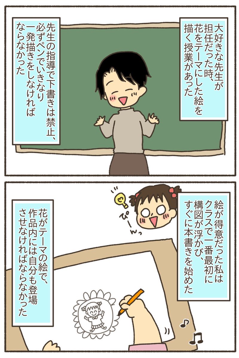 大好きだった先生の納得がいかなかった授業②
#漫画が読めるハッシュタグ 