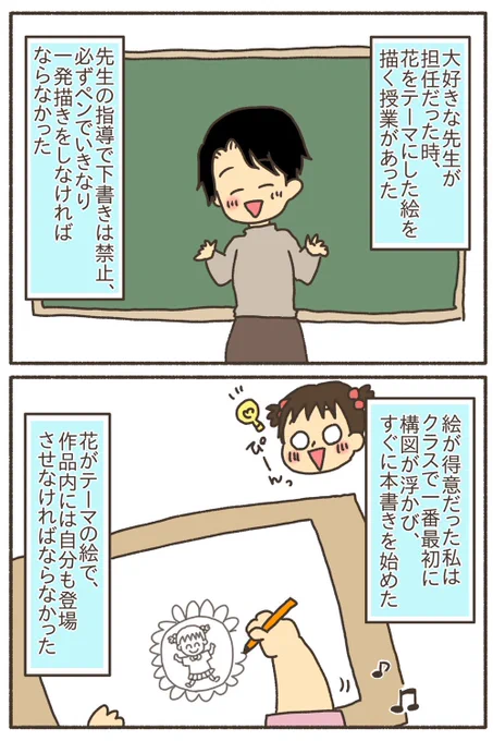 大好きだった先生の納得がいかなかった授業②
#漫画が読めるハッシュタグ 