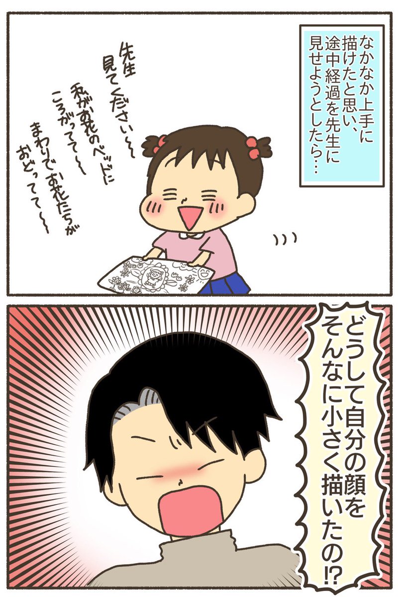 大好きだった先生の納得がいかなかった授業②
#漫画が読めるハッシュタグ 