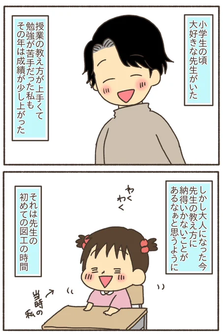 大好きだった先生の納得がいかなかった授業①
#漫画が読めるハッシュタグ 