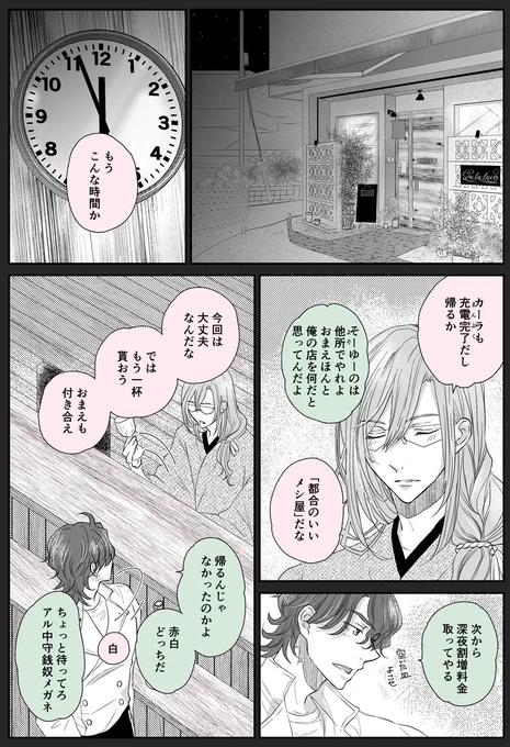 『パーティーはこれから』チェリー誕マンガ(4ページ)お誕生日おめでとうございます#桜屋敷薫誕生祭2022#桜屋敷薫生誕祭2022 