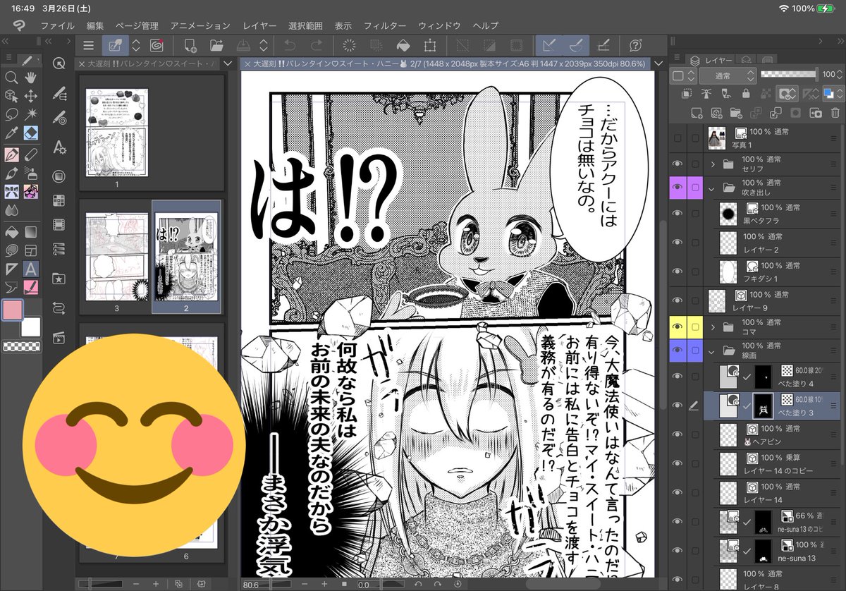 クリスタ漫画はこんな感じの
ワークスペースになるんだね。
はやく慣れないとだわね😋
大丈夫かなぁ💦 