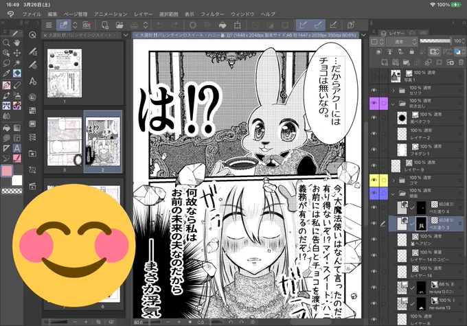 クリスタ漫画はこんな感じの
ワークスペースになるんだね。
はやく慣れないとだわね😋
大丈夫かなぁ💦 