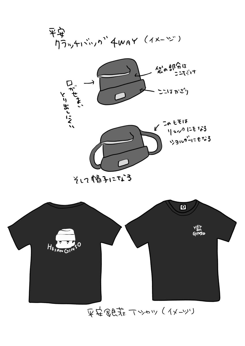 平安4WAYクラッジバッグイメージ
平安Tシャツイメージ(どこかで見たロゴ) 