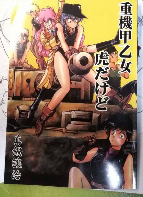 >前RT
「ロシアンクラッシュ」はタイトル変えて戦闘シーンを描き直して同人誌にまとめてるので見てね😃
主人公は最後はキングタイガーに車種変更してます。 