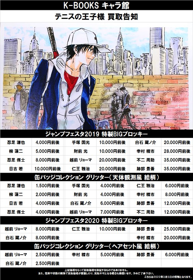 5周年記念イベントが テニスの王子様 財前 BIG ブロッキー 天体観測