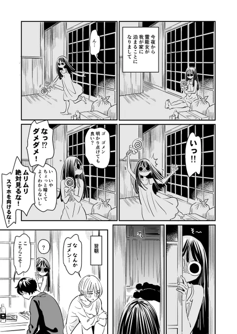 同居人がこの世のモンじゃない61 