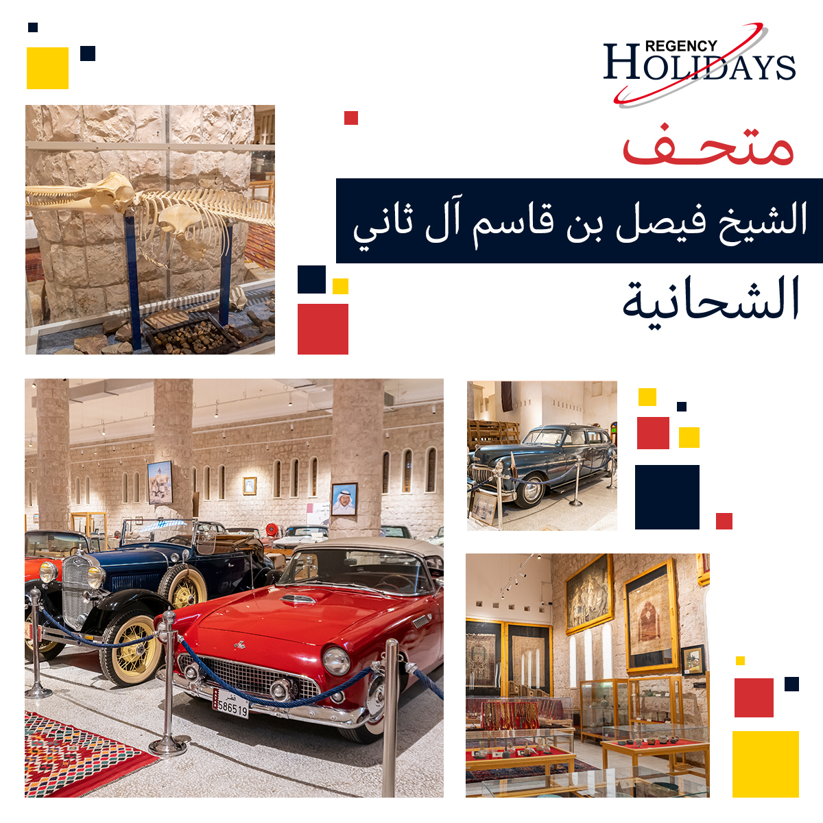 اكتشف المجموعة الواسعة من الفنون والتراث الإسلامي التي جمعها الشيخ فيصل بن قاسم آل ثاني في متحف الشيخ فيصل بن قاسم آل ثاني (ايف, بي, قيو)، الشحانية. من الخزف المصمم بالنقوش القرآنية إلى المجموعة العثمانية التي تعود للقرن الثامن عشر، يحافظ هذا المكان على التراث.

#AlShahaniya