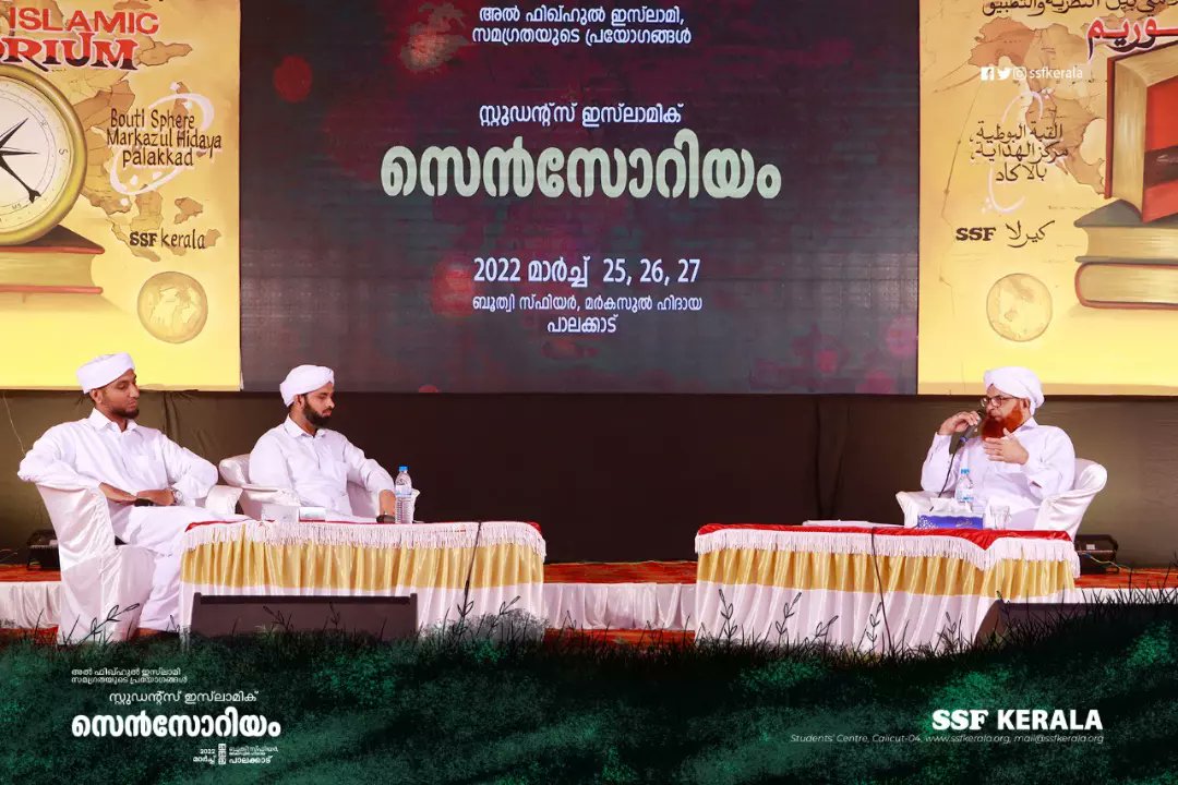 SSFKerala's tweet photo. Al fiqhul islami
Praxis of totality
Students Islamic
SENSORIUM
2022 march 25, 26, 27
Bouti Sphere,
Markazul Hidaya,
Palakkad
© SSF kerala
#ssfkerala #islamicstudents
#sensorium #fiqh https://t.co/YZdfIrBcF6