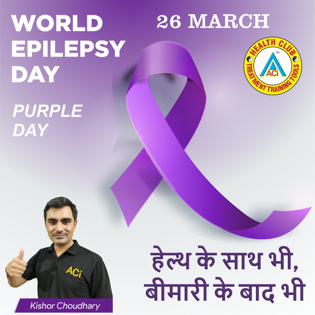 Purple Day is also known as Epilepsy Awareness Day and it is celebrated on 26 March every year with an aim to raise awareness and curb the fear and stigma attached to epilepsy
#health #purpleday #epilepsy