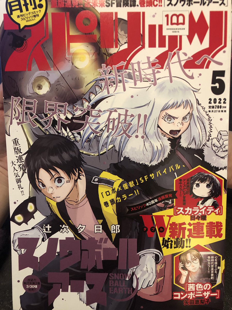 【本日連載開始!】
月刊!スピリッツ5月号
『#茜色のコンポーザー』
動画の再生回数はいつも2,3桁。
凡才ボカロPと歌い手が
1年以内にデビューを目指す
現代の音楽業界マンガスタートです!
#ボカロ #ボカロP #歌い手
https://t.co/QPyGyyuEQK