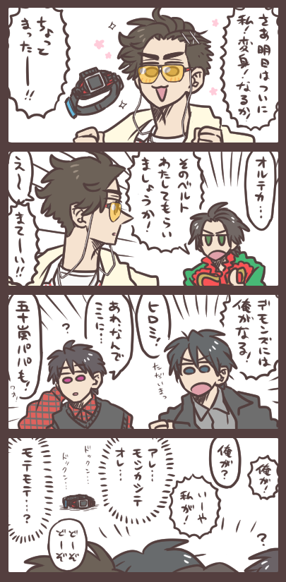 明日デモンズに変身するのは誰か。 予告的にやはり狩崎さんかしら。そして最終的には誰に落ち着くのか…楽しみですね…! 