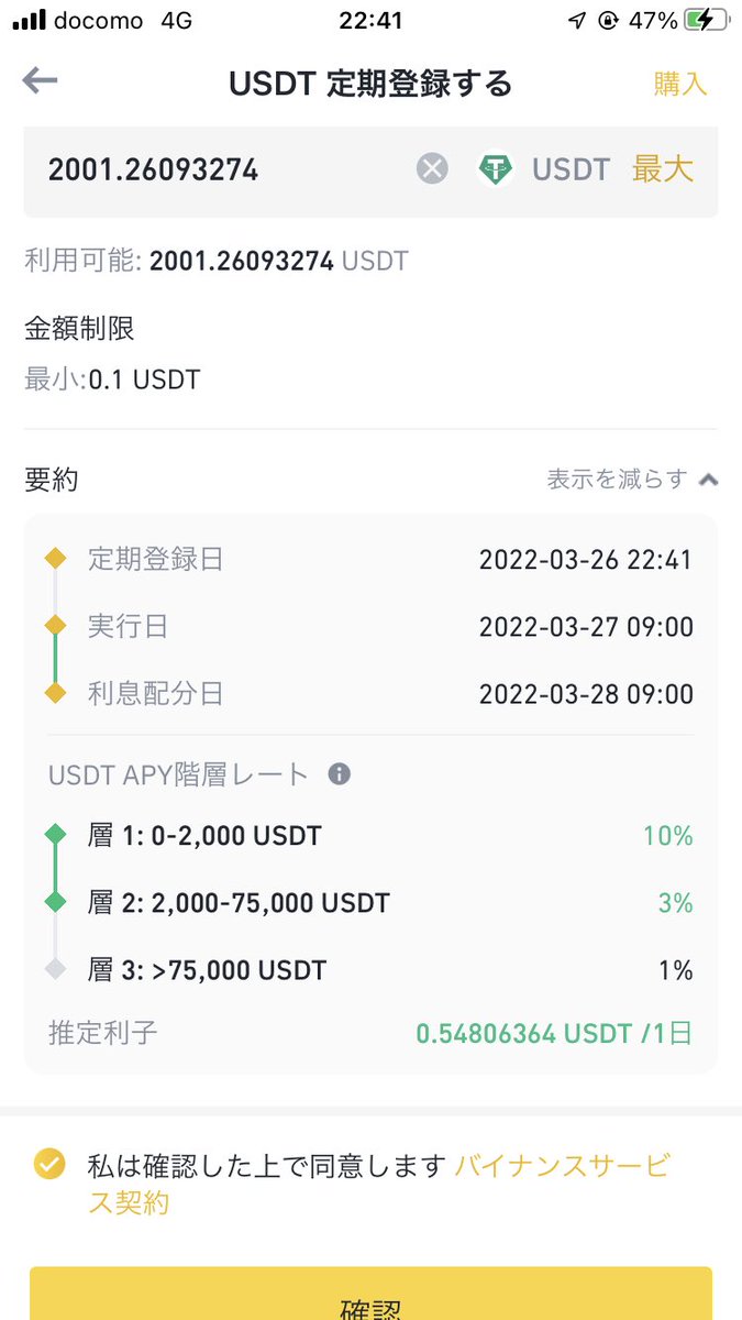 STEPNKITA's tweet photo. 2000USDC貯まったので、バイナンスに送りUSDTにコンバートしフレキシブルセービングに漬けた。日本円に変えてないから「回収」とは言えないが、これで原資確保！後はどうやって楽しんでいこうかな。 https://t.co/2ML39z392z