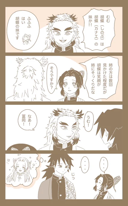 しのぶさんと義勇さんとカナエさんの話。(1/2) 