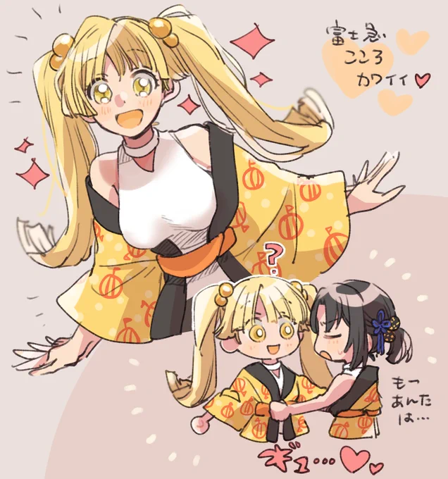 富士急こころかわい〜 
